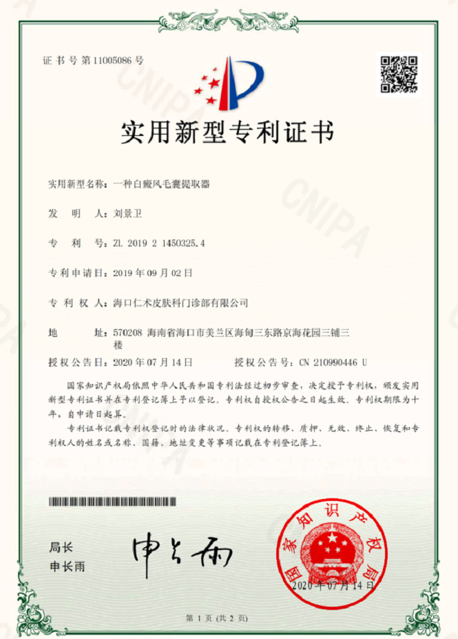 一种白癜风毛囊提取器.png