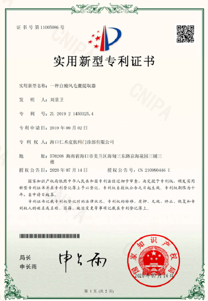 白癜风新疗法