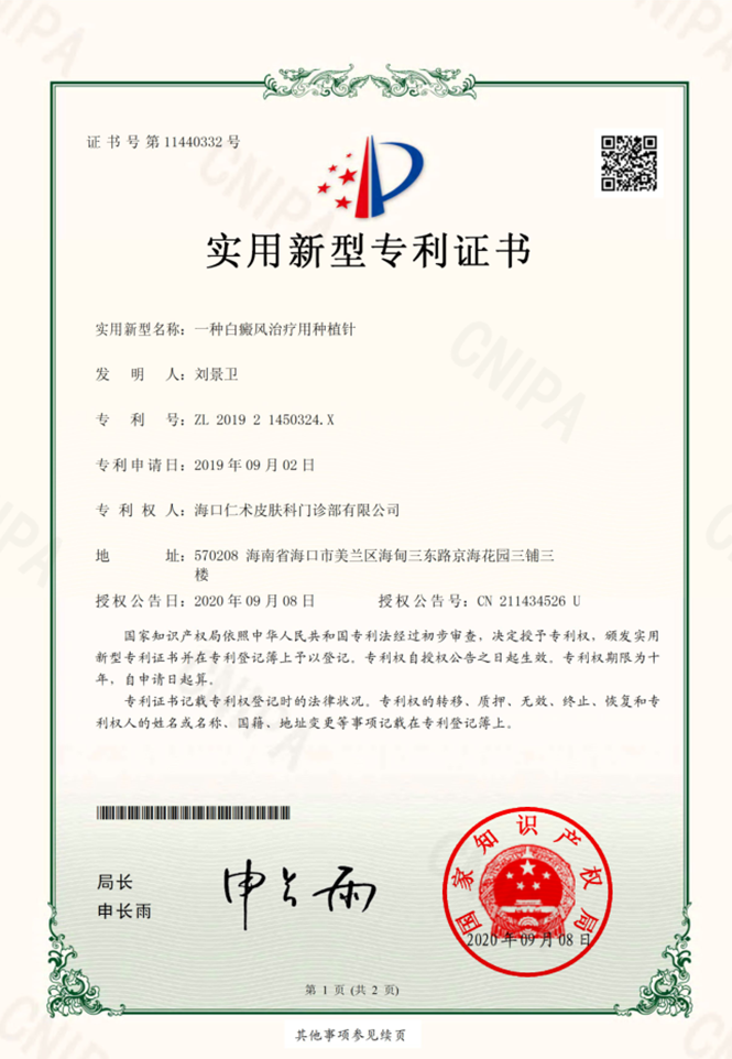 白癜风新疗法
