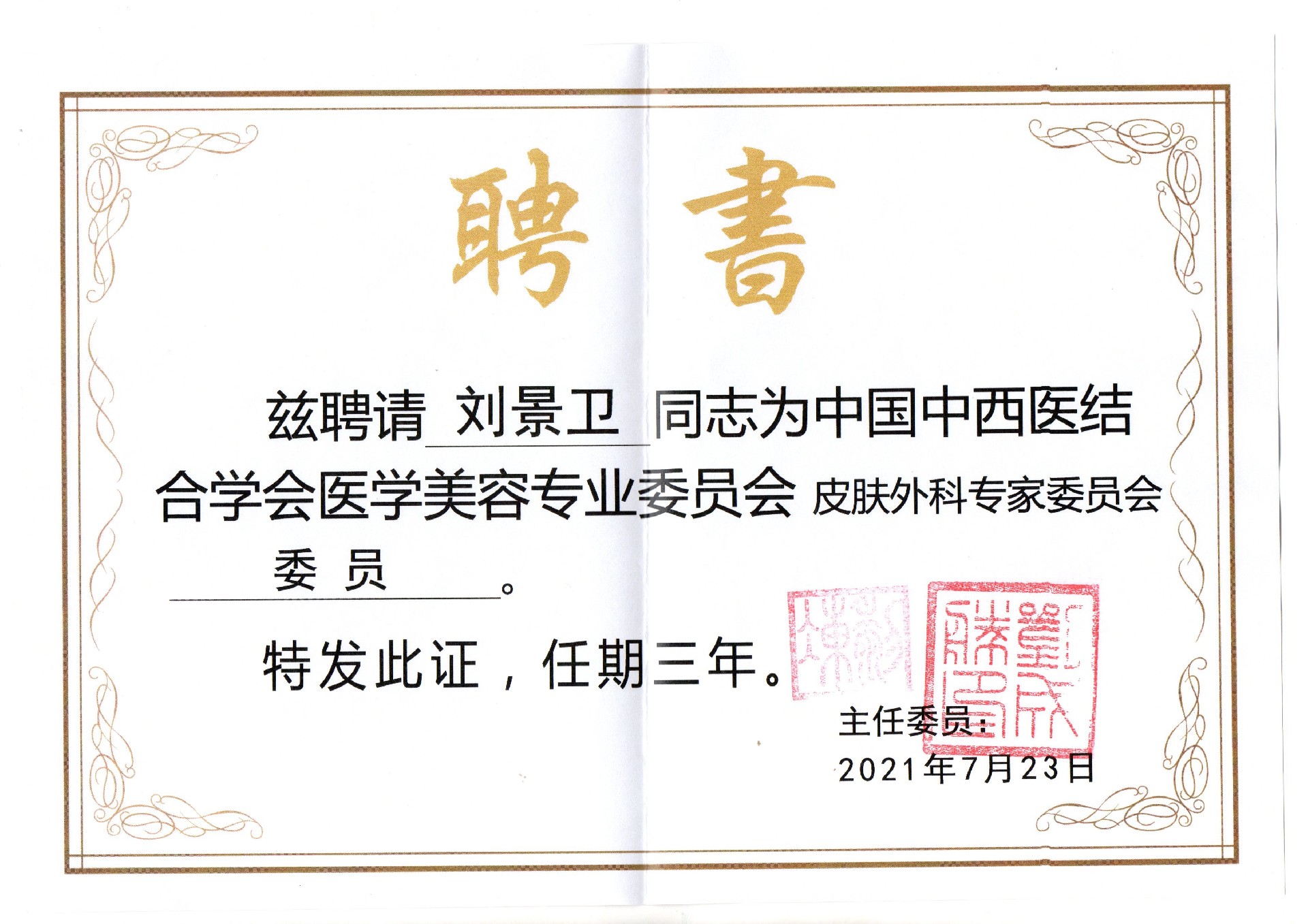 中西医结合皮肤外科.jpg