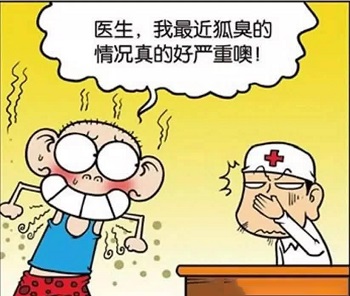狐臭1.jpg