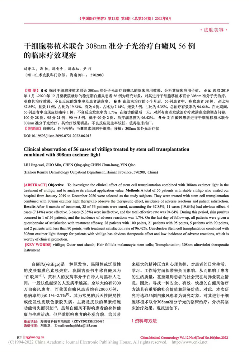 中国医疗美容 (2).jpg