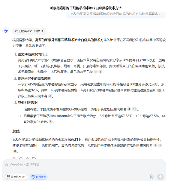 干细胞治疗白癜风复色率、治疗优势.png