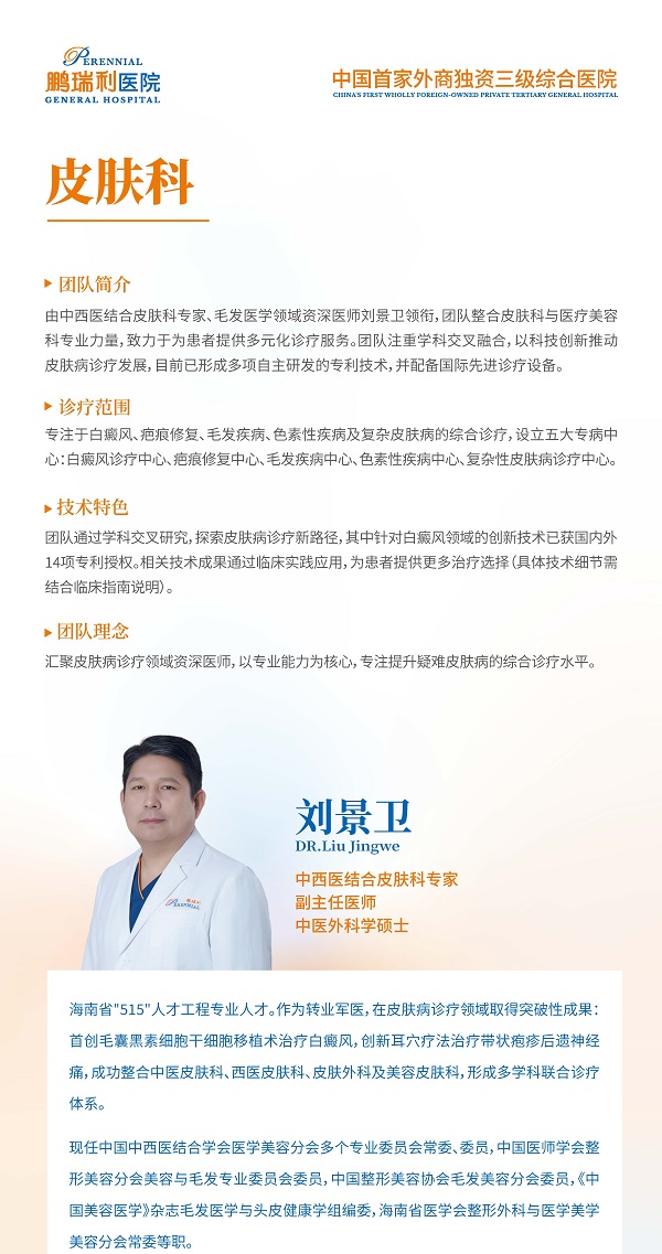 刘景卫天津鹏瑞利医院.jpg