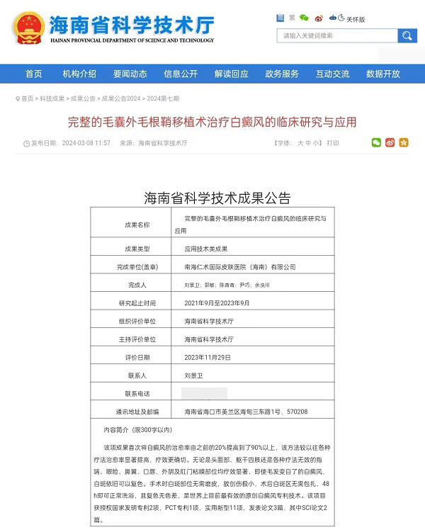 1海南科技厅成果.jpg