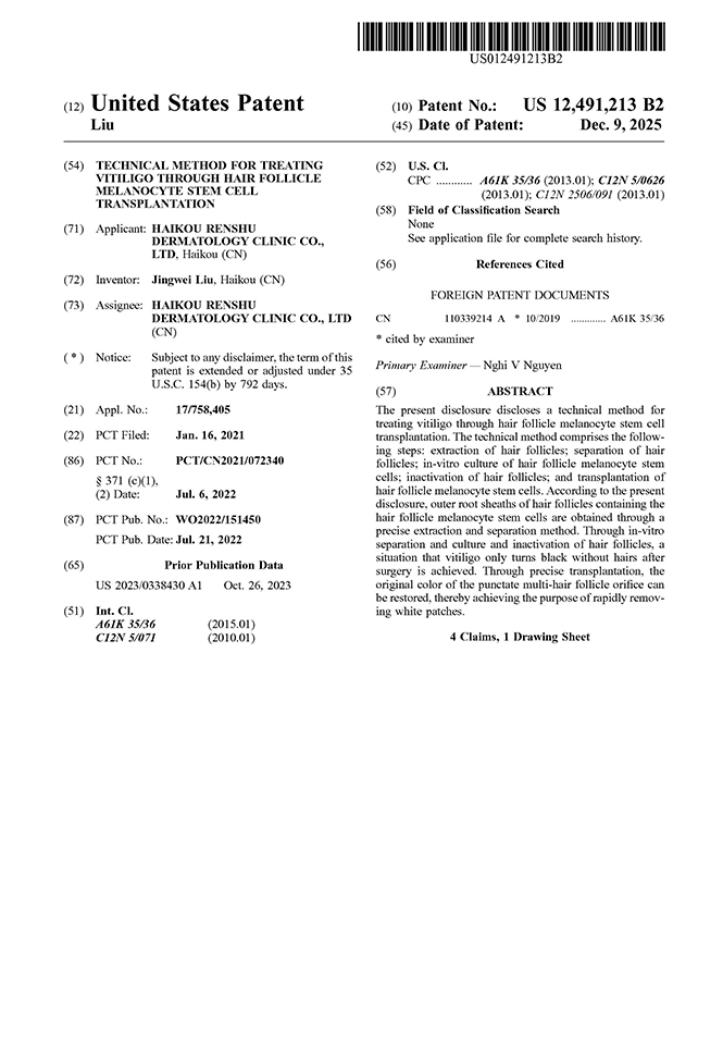 白癜风美国专利证书