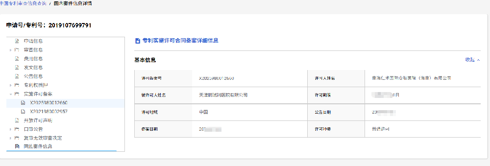 鹏瑞利专利授权.png
