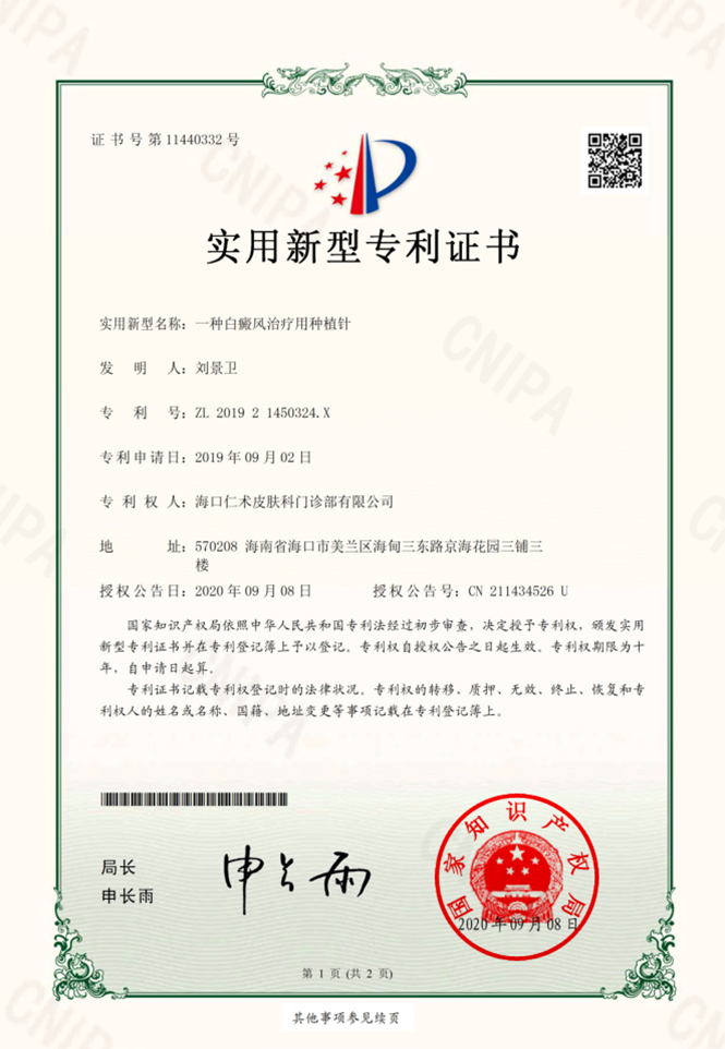 白癜风新疗法
