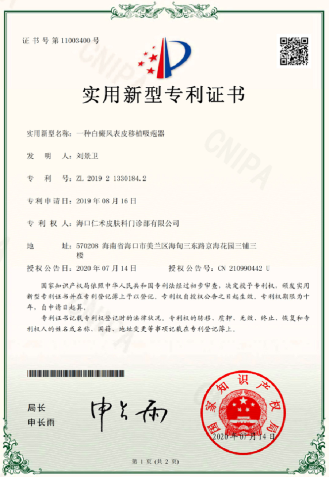 一种白癜风表皮移植吸疱器